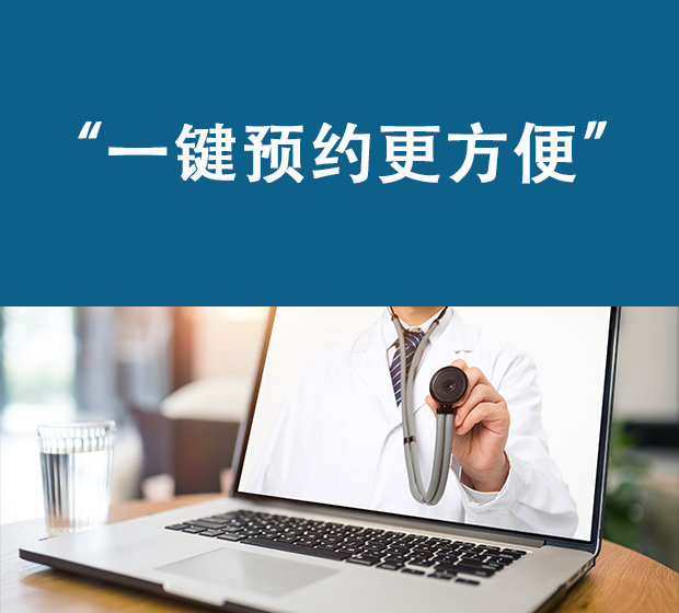 在线预约